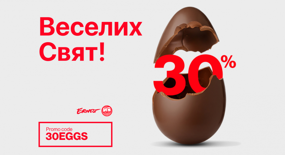 Пасхальная акция на билеты от Ernest Airlines